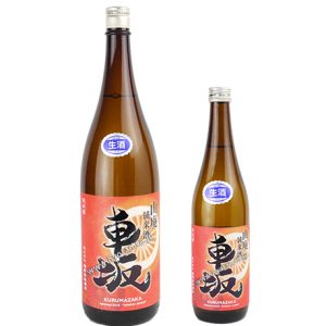 車坂　山廃純米　生酒　